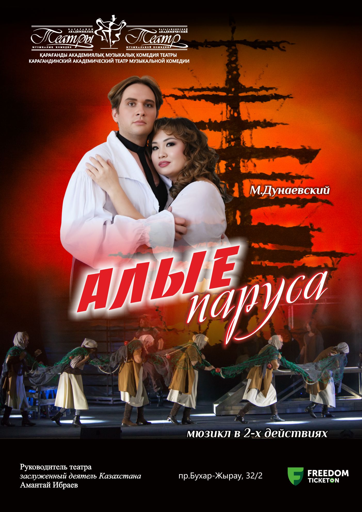 Алые паруса (КАТМК)